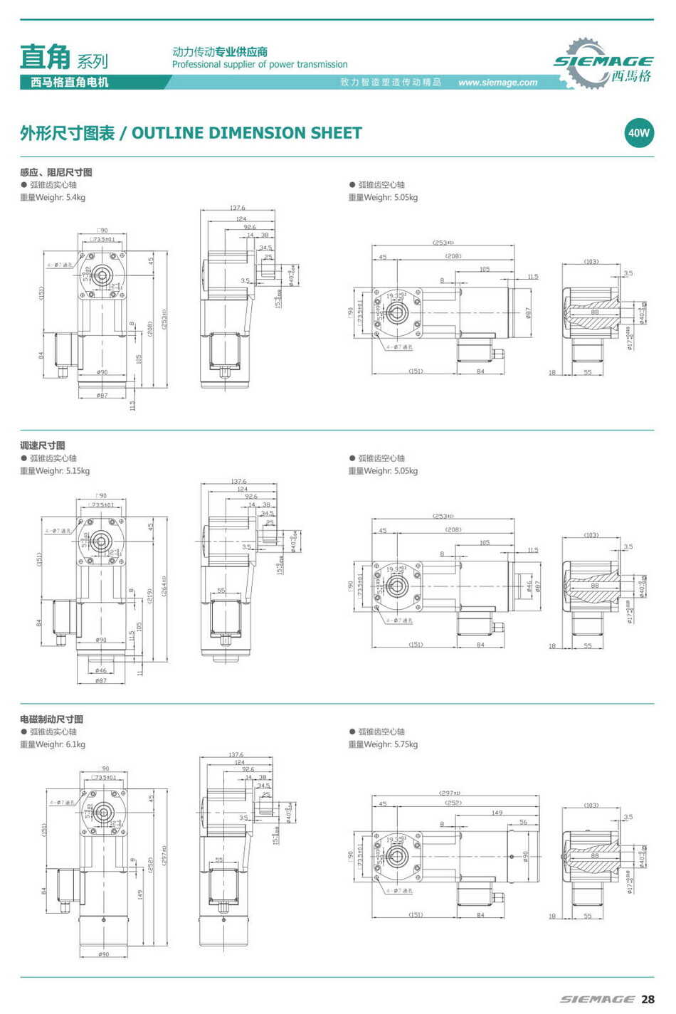 西馬格拐角電機(jī)