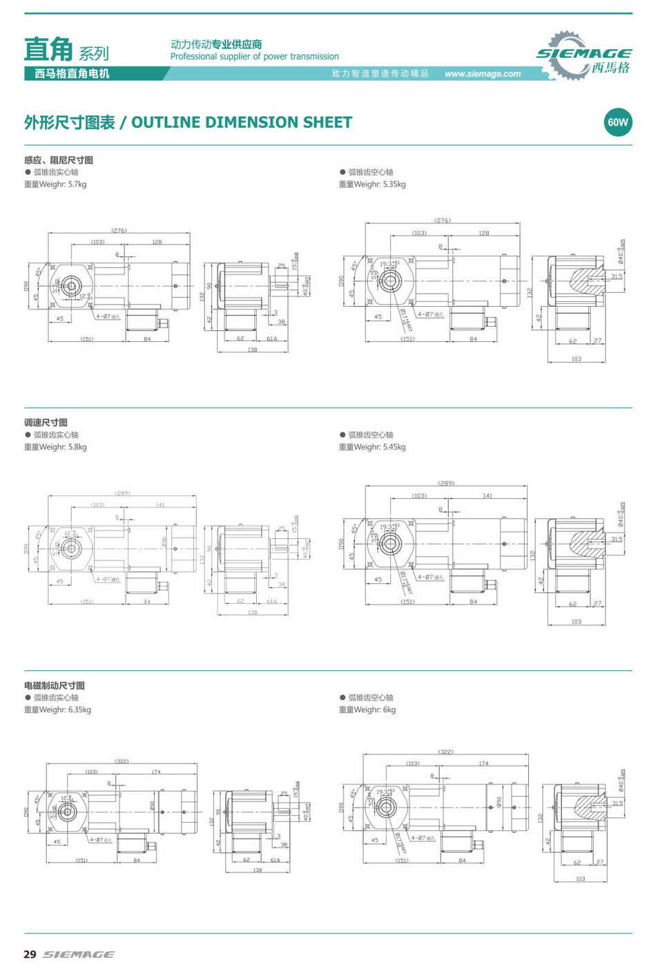 西馬格拐角馬達(dá)