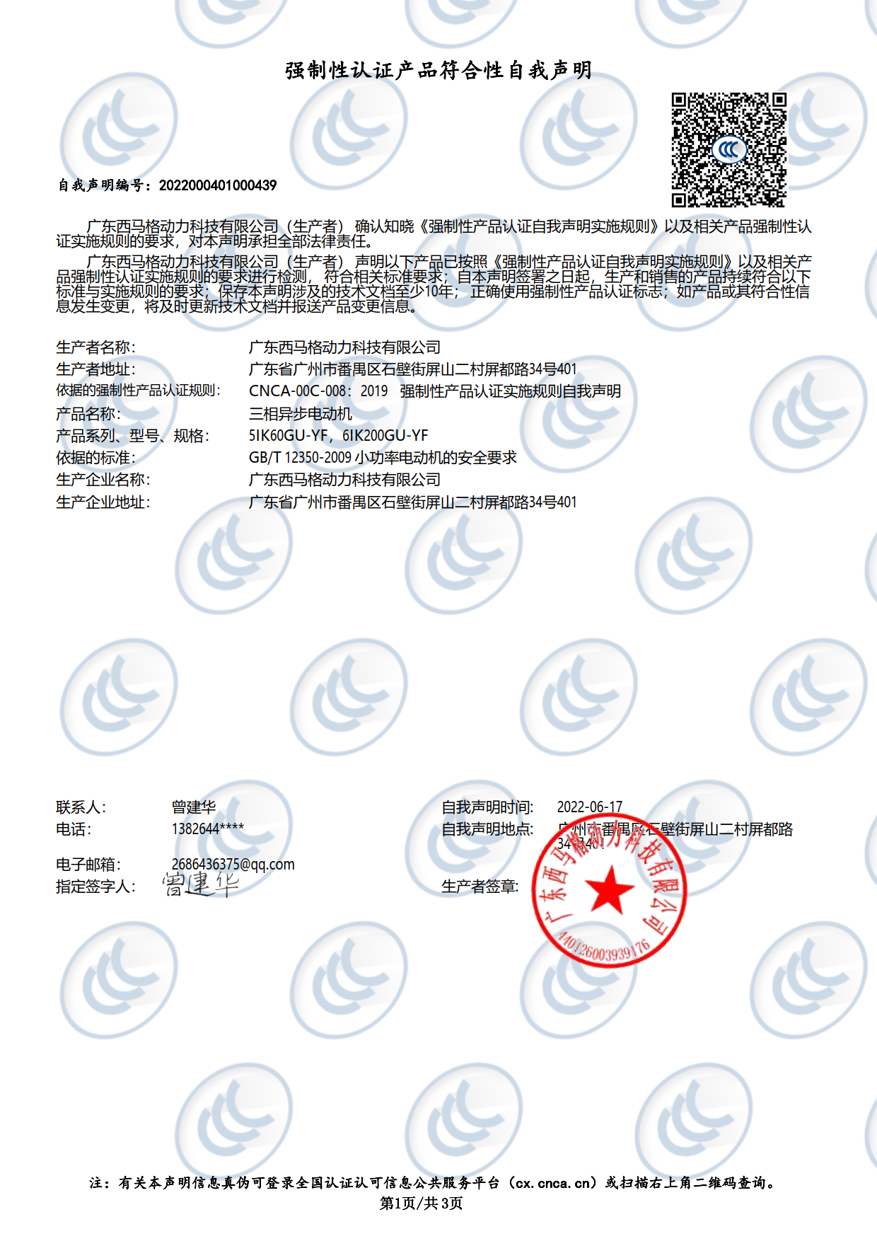 西馬格CCC證書(shū)